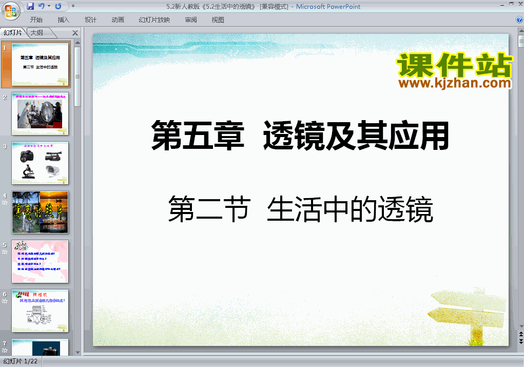 5.2生活中的透镜PPT教学原创课件(八年级物理上册)