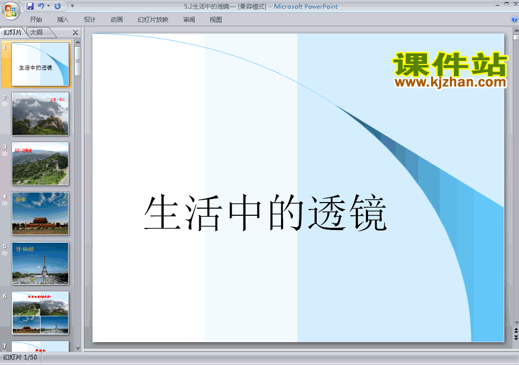 八上物理5.2生活中的透镜优秀获奖PPT课件下载