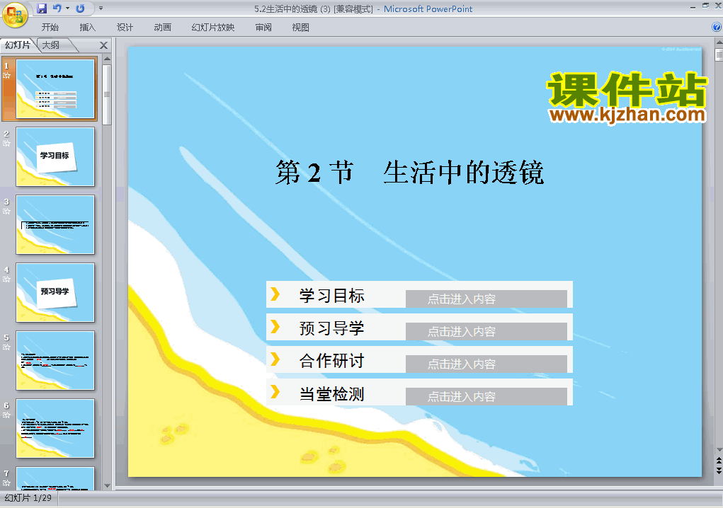下载物理八上5.2生活中的透镜教研课PPT教学课件