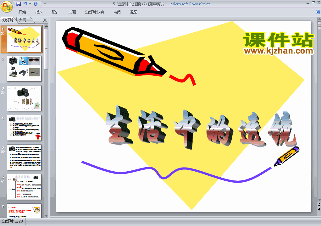 八年级物理上册5.2生活中的透镜上课ppt课件下载