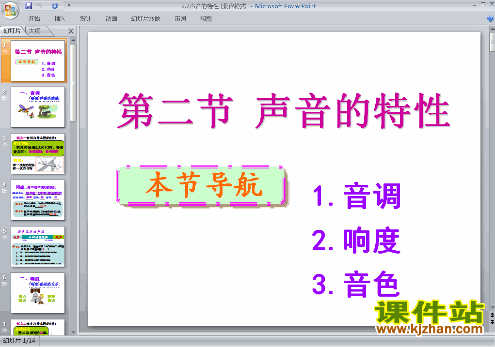 下载八上物理公开课ppt2.2声音的特性课件