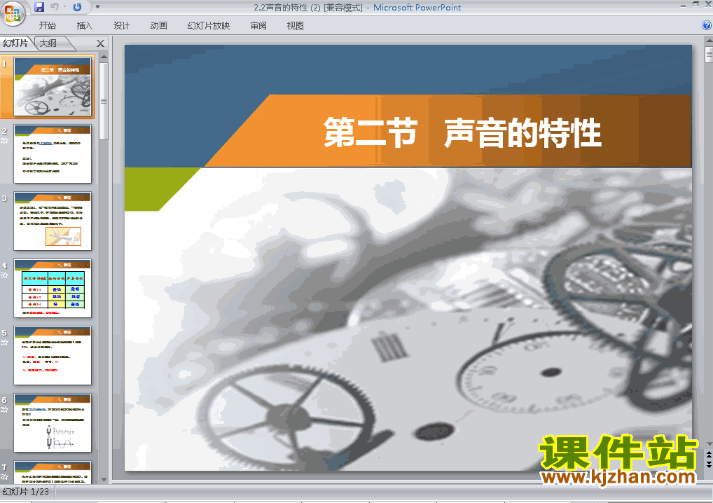 下载八上物理教研课ppt2.2声音的特性课件