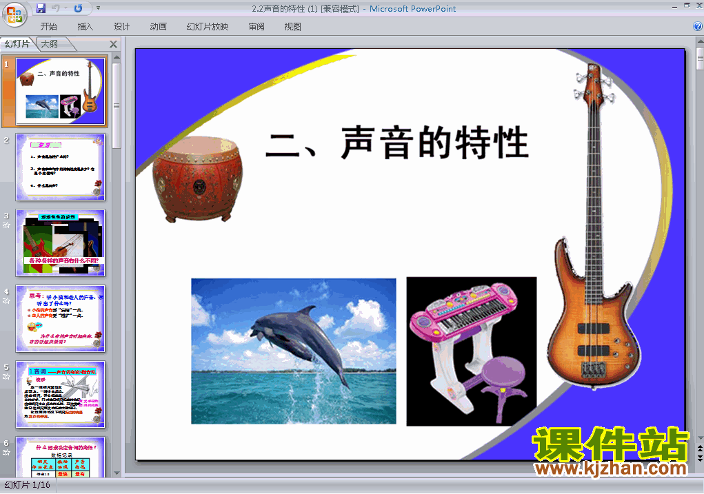 下载精品课件八年级上册2.2声音的特性ppt