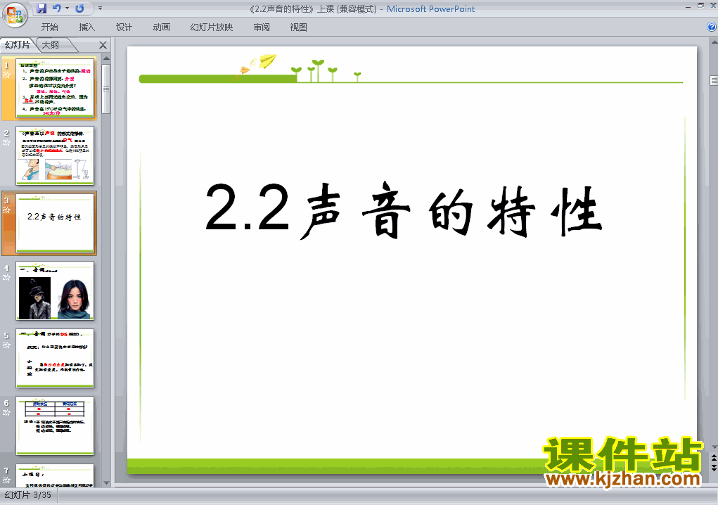 八年级上册物理2.2声音的特性教研课ppt课件