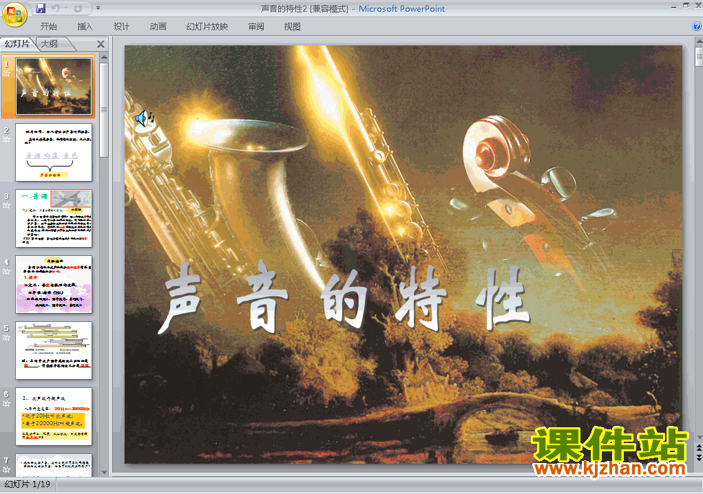 下载2.2声音的特性八年级上册物理公开课ppt课件