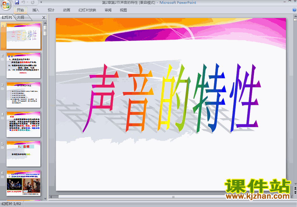 八上物理2.2声音的特性ppt比赛获奖教学课件下载