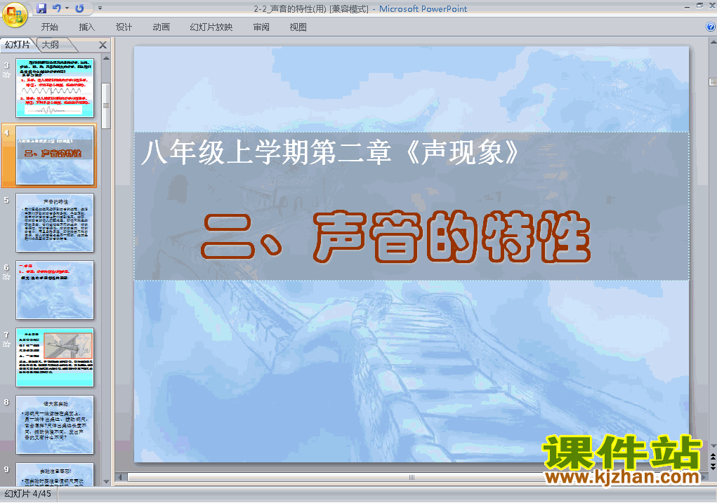 2.2声音的特性PPT教学自制课件(八年级物理上册)