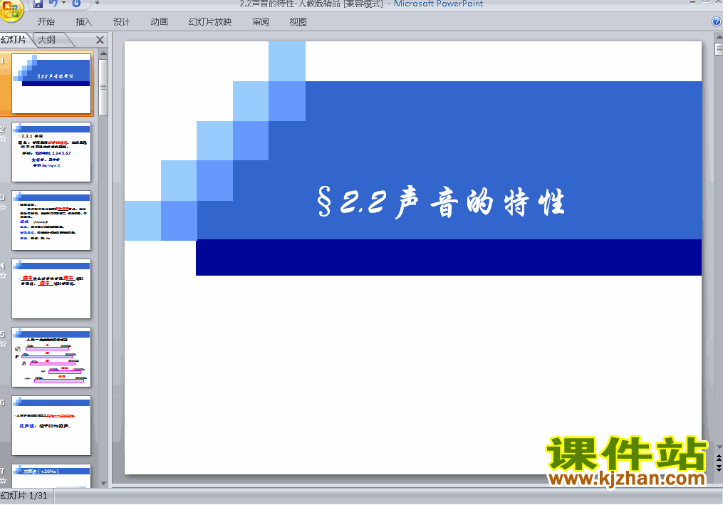 八上物理2.2声音的特性优秀获奖PPT课件下载