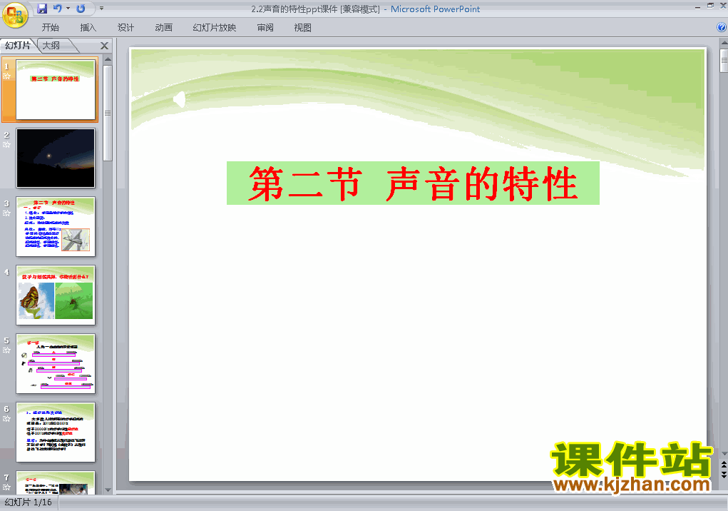 八上人教版物理2.2声音的特性精品PPT课件下载