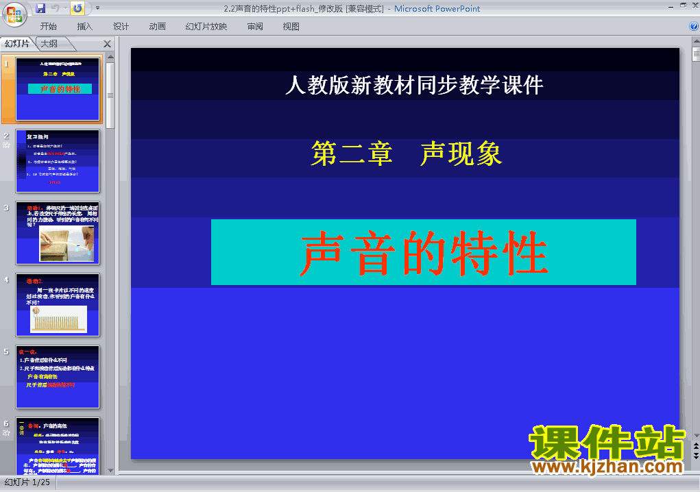 下载物理八上2.2声音的特性教研课PPT教学课件