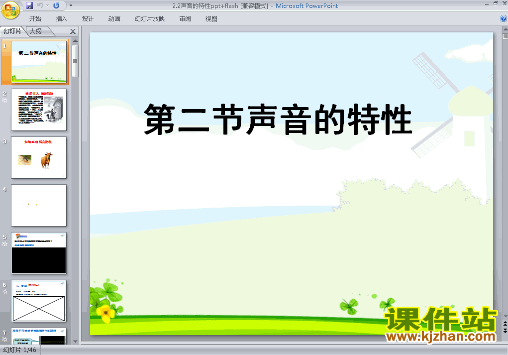 八年级物理上册2.2声音的特性上课ppt课件下载