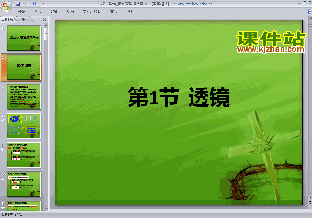 下载5.1透镜八年级上册物理公开课ppt课件