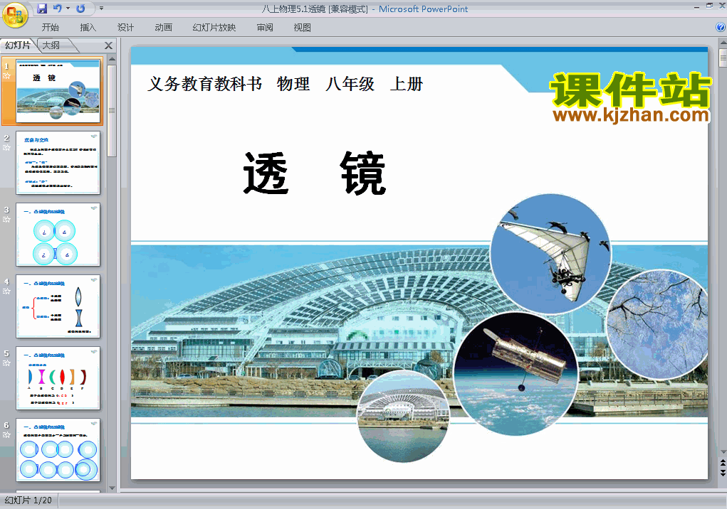 八上物理5.1透镜ppt比赛获奖教学课件下载