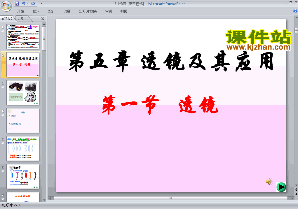 5.1透镜PPT教学原创课件(八年级物理上册)