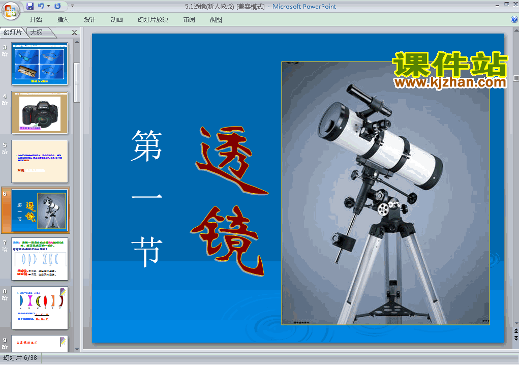 八上物理5.1透镜优秀获奖PPT课件下载