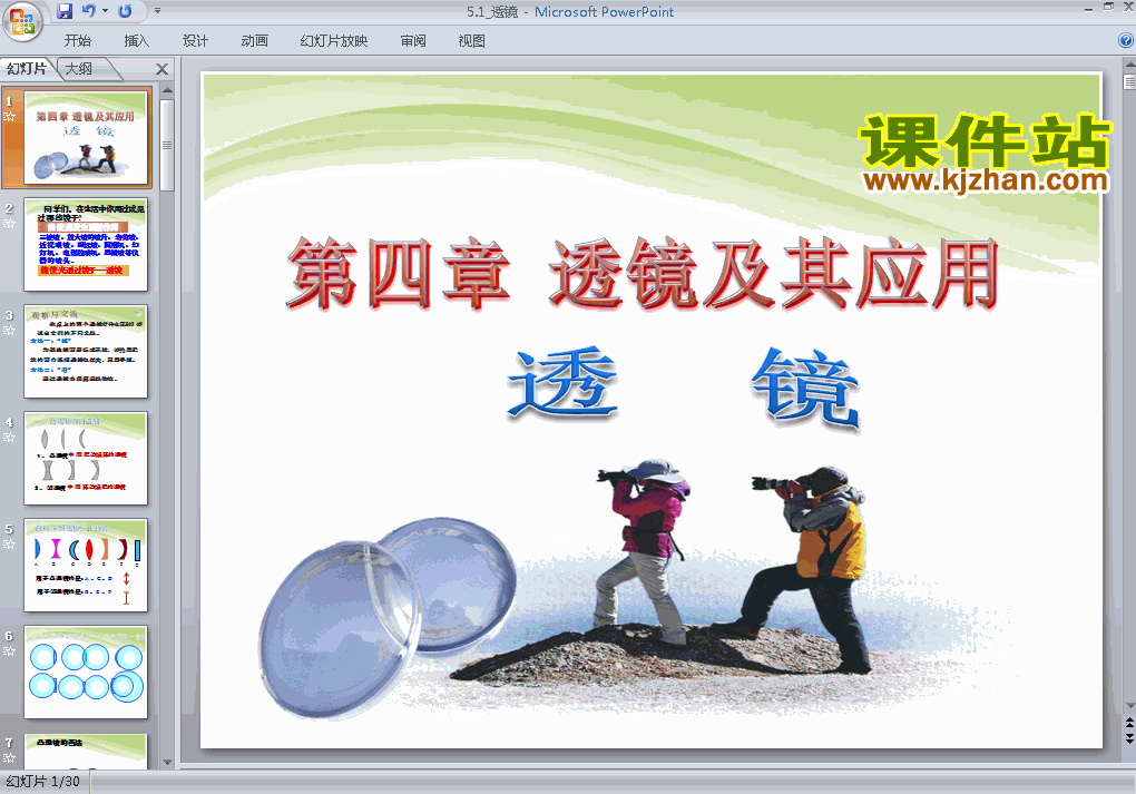 八上人教版物理5.1透镜精品PPT课件下载