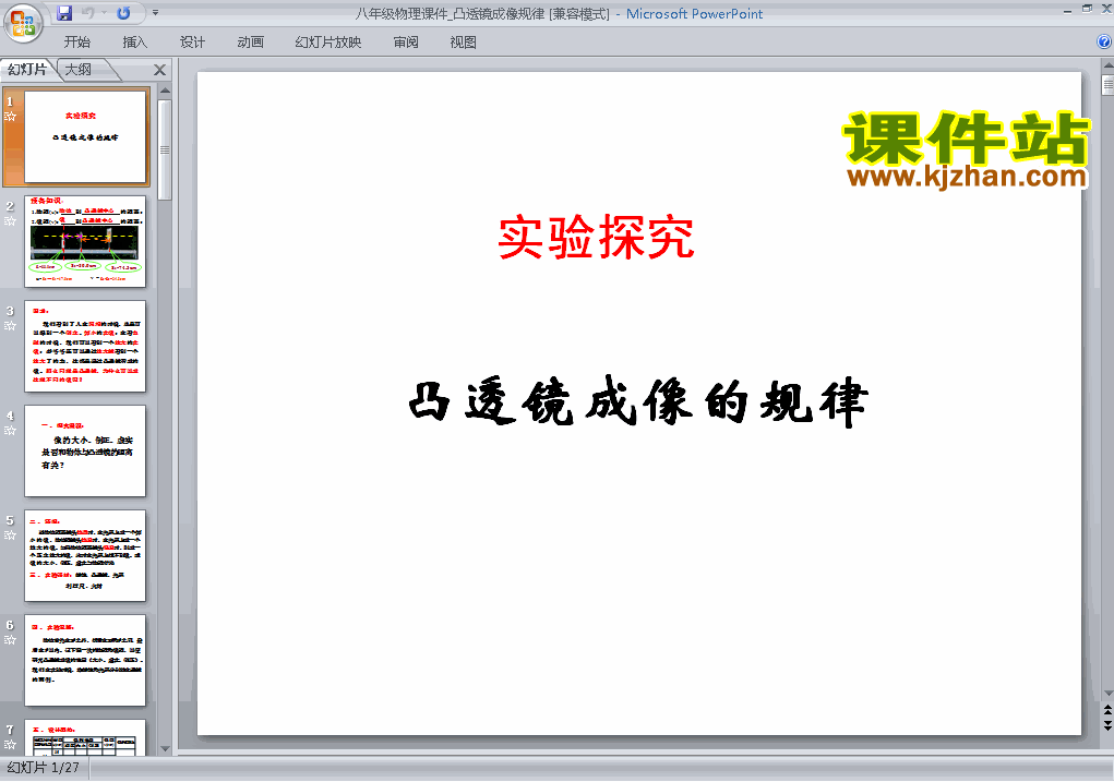八年级上册物理5.3凸透镜成像的规律优质课ppt课件下载