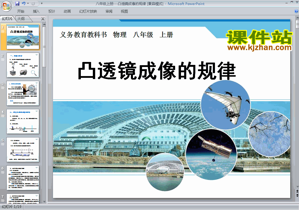 下载八上物理公开课ppt5.3凸透镜成像的规律课件