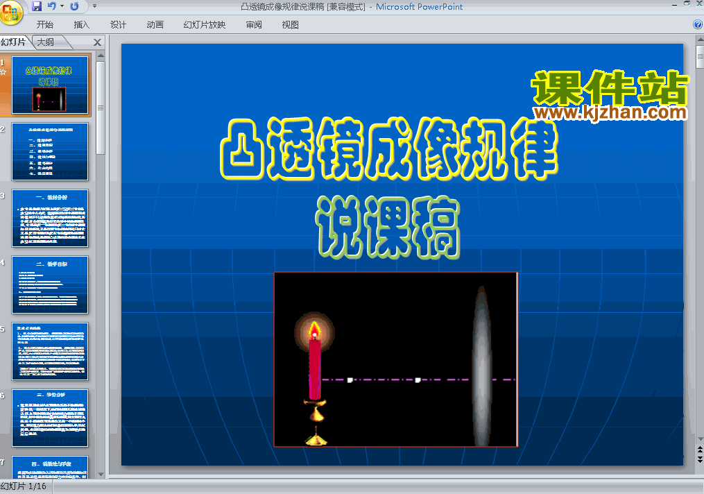 人教版物理5.3凸透镜成像的规律ppt原创课件（八上）