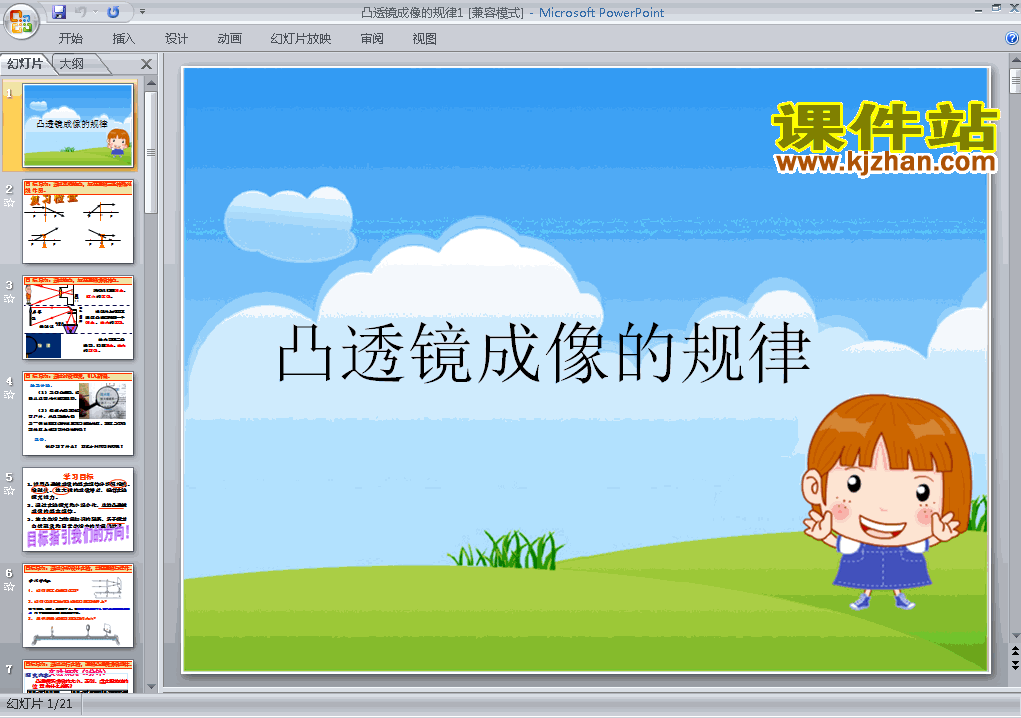 5.3凸透镜成像的规律PPT教学原创课件(八年级物理上册)