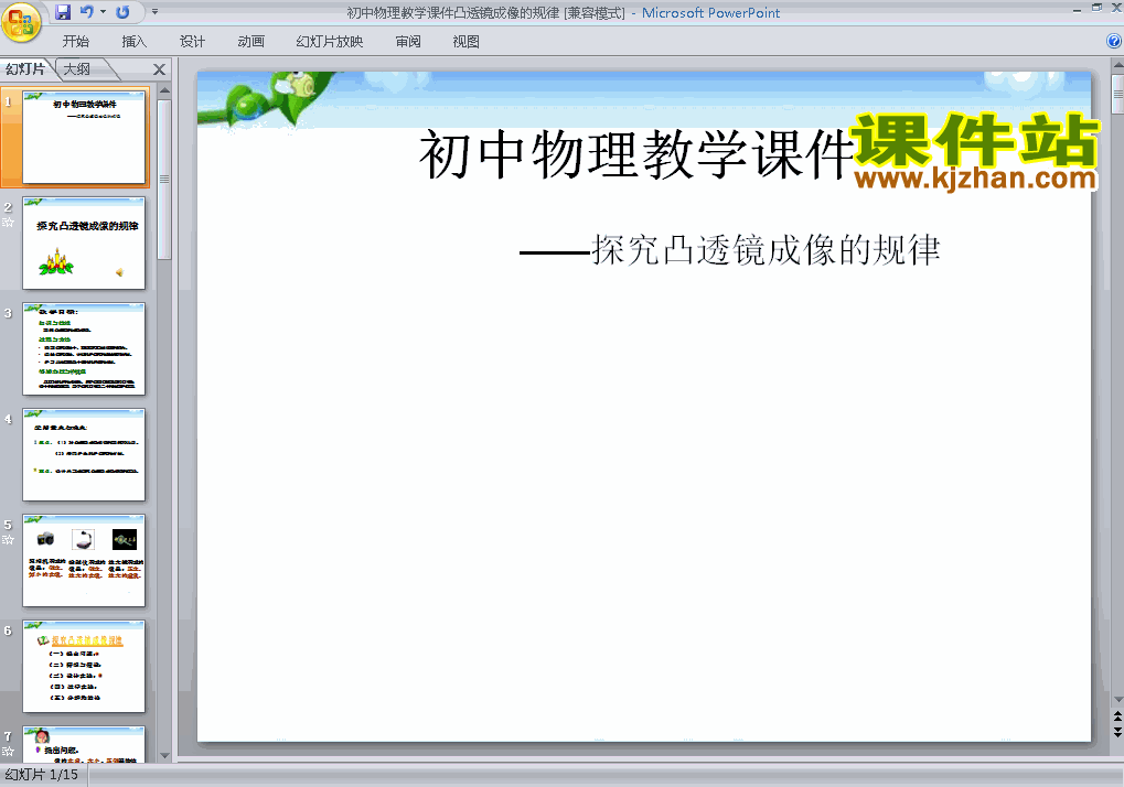 八上人教版物理5.3凸透镜成像的规律精品PPT课件下载