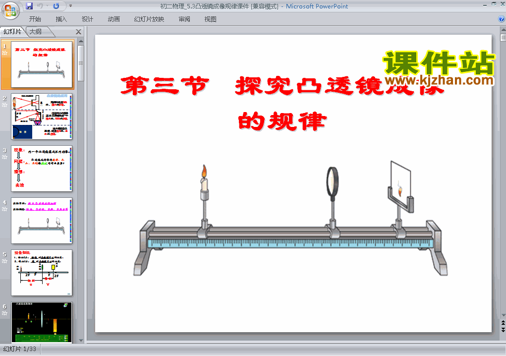 八年级物理上册5.3凸透镜成像的规律上课ppt课件下载
