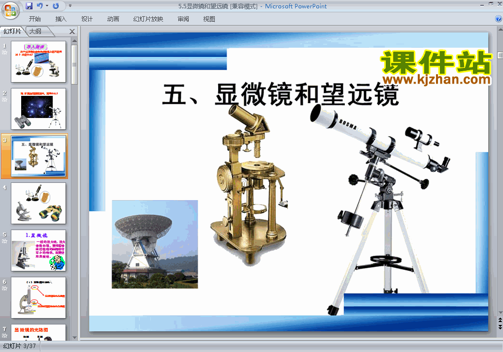 八上物理5.5显微镜和望远镜ppt比赛获奖教学课件下载