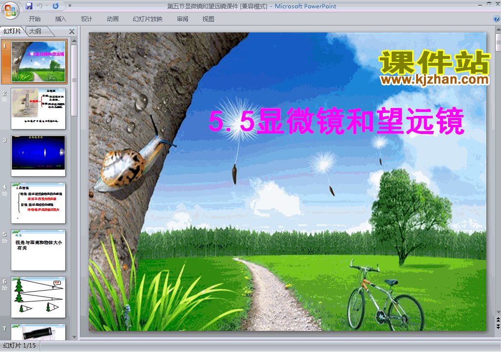 5.5显微镜和望远镜PPT教学原创课件(八年级物理上册)
