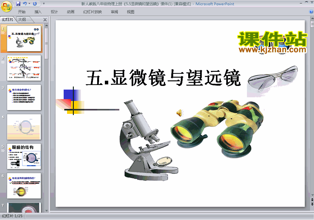 八上人教版物理5.5显微镜和望远镜精品PPT课件下载