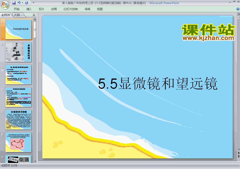 八年级物理上册5.5显微镜和望远镜上课ppt课件下载