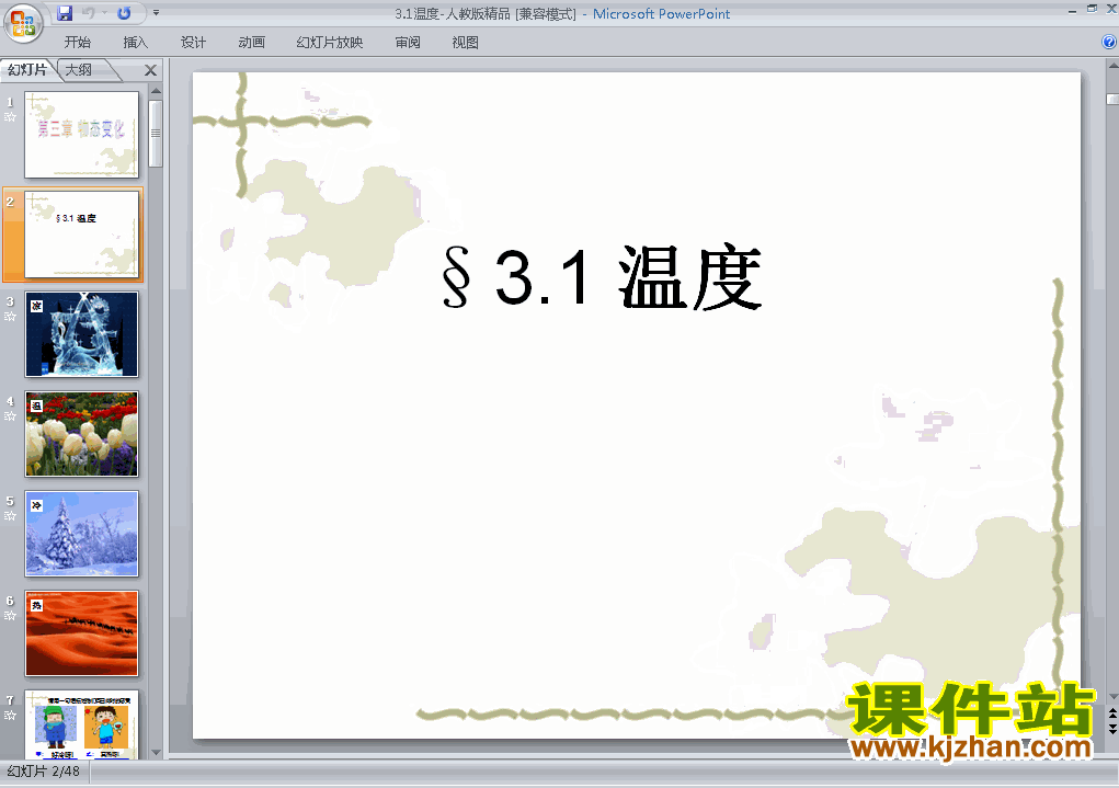 下载八上物理公开课ppt3.1温度课件