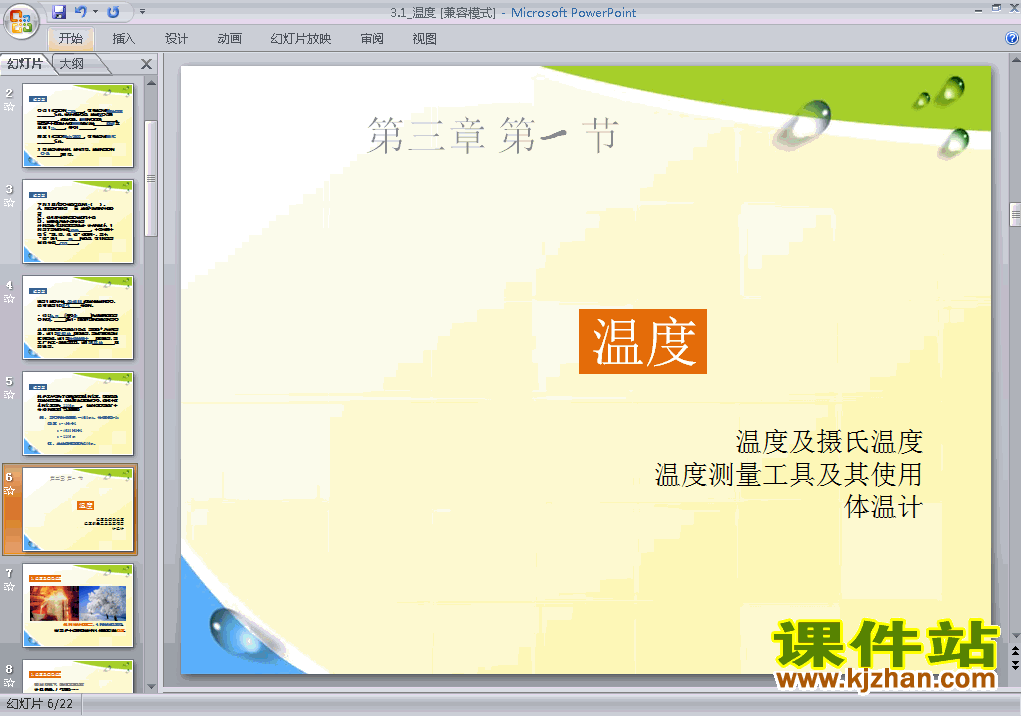 八年级上册物理3.1温度教研课ppt课件