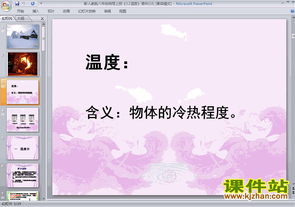 下载3.1温度八年级上册物理公开课ppt课件
