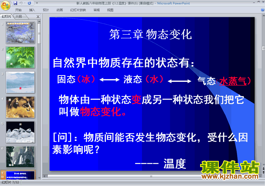 八上物理3.1温度ppt比赛获奖教学课件下载