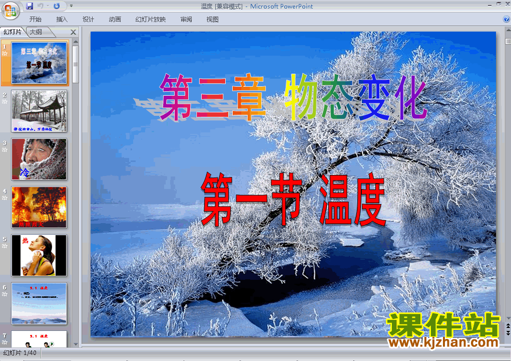 八上物理3.1温度优秀获奖PPT课件下载
