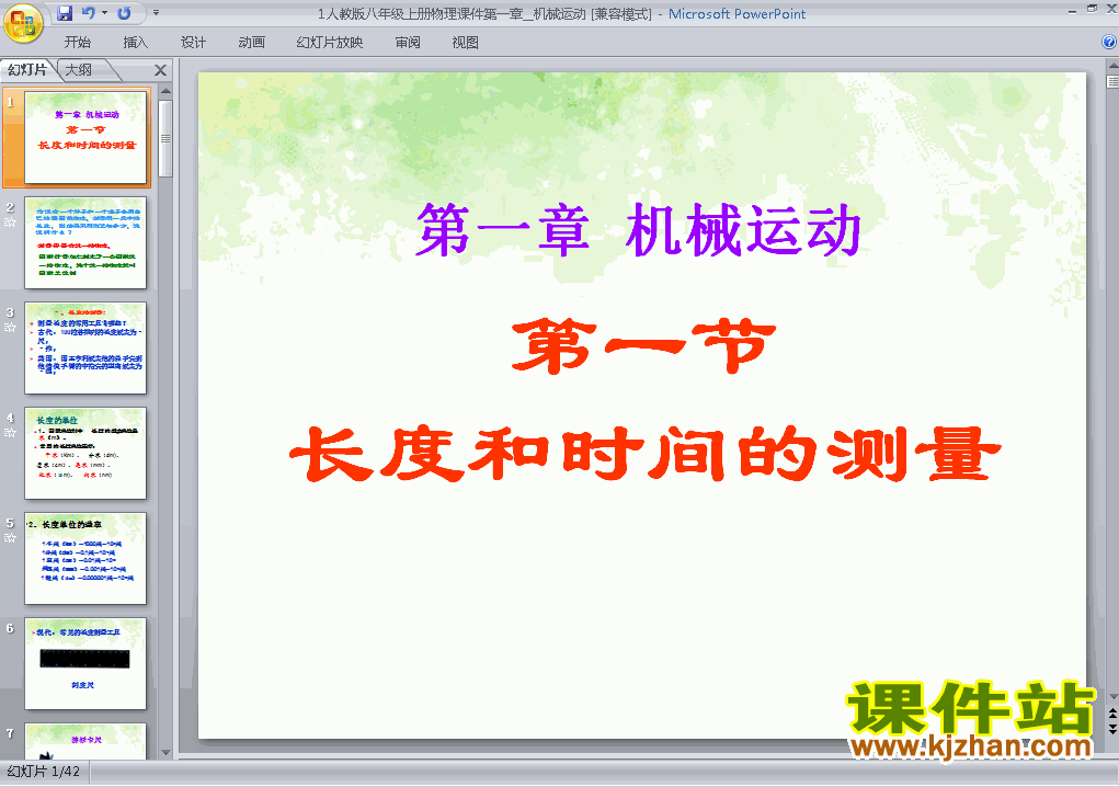 第一章机械运动期末总复习ppt比赛获奖教学课件下载