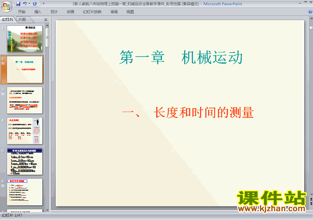 第一章机械运动期末总复习PPT教学原创课件(八年级物理上册)
