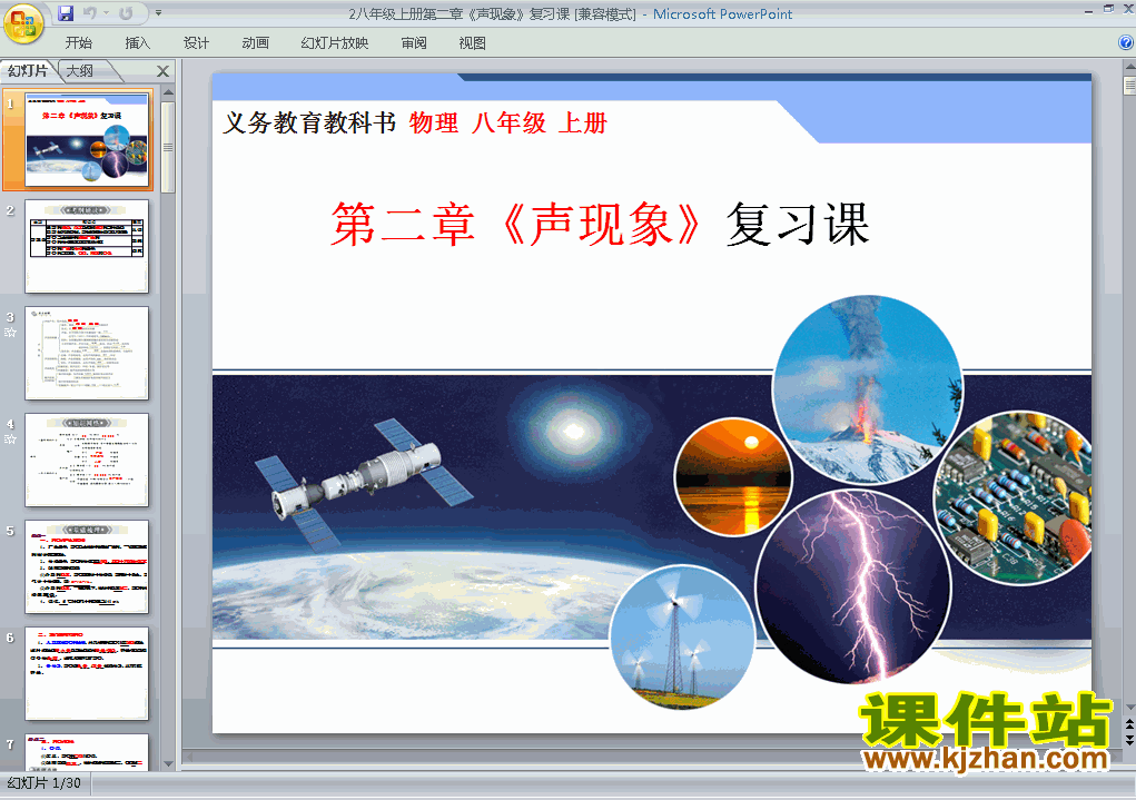 八年级上册物理第二章声现象期末总复习优质课ppt课件下载