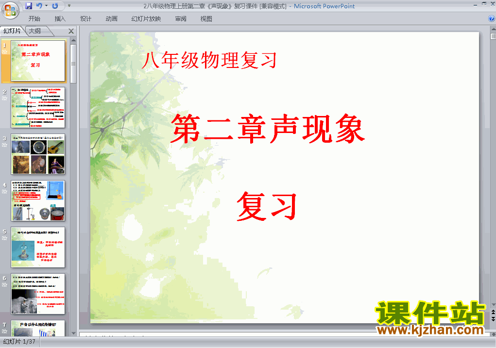 下载第二章声现象期末总复习八年级上册物理公开课ppt课件