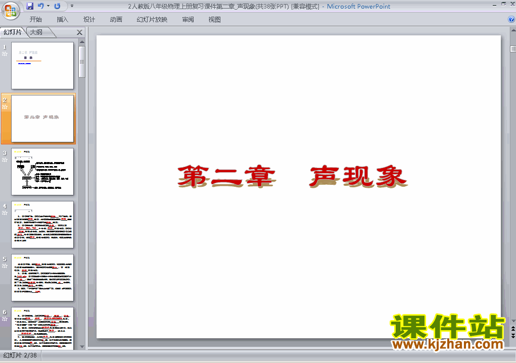 第二章声现象期末总复习PPT教学原创课件(八年级物理上册)