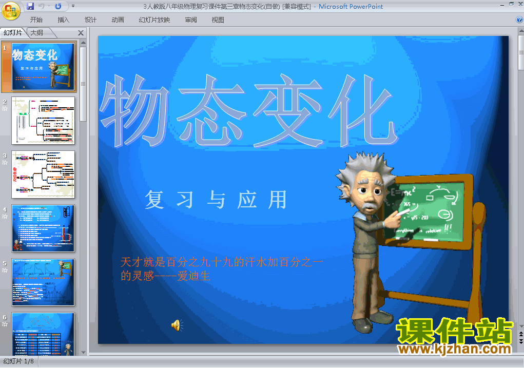 下载第三章物态变化期末总复习八年级上册物理公开课ppt课件