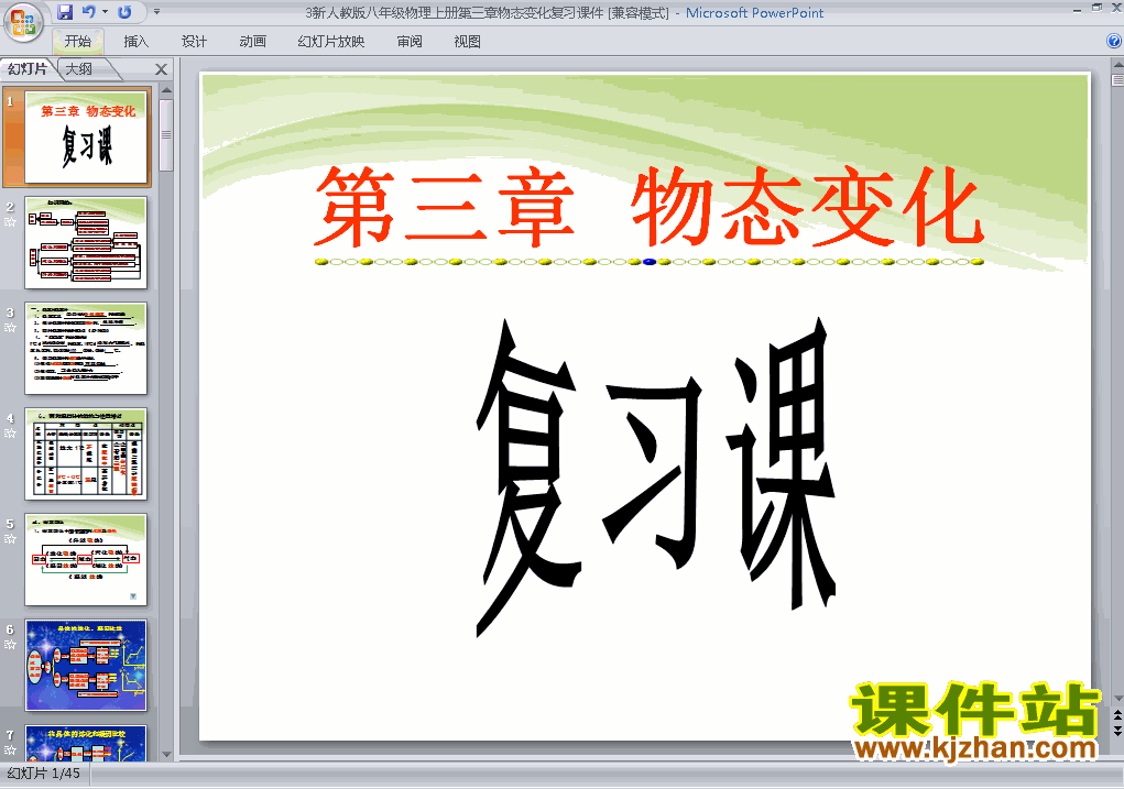人教版物理第三章物态变化期末总复习ppt原创课件（八上）