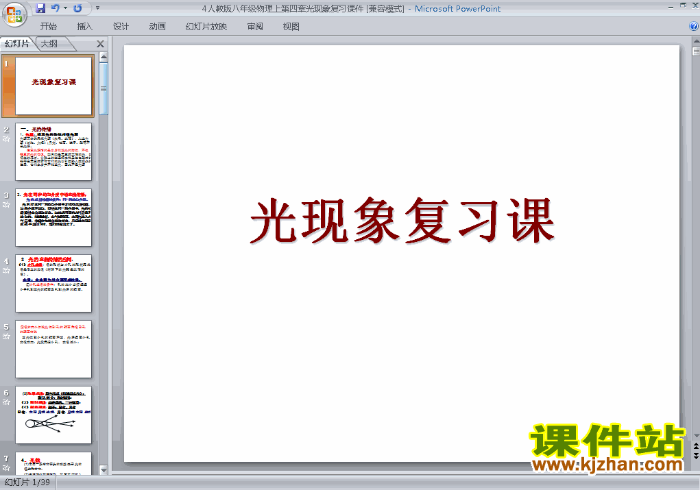 八年级上册物理第四章光现象期末总复习优质课ppt课件下载