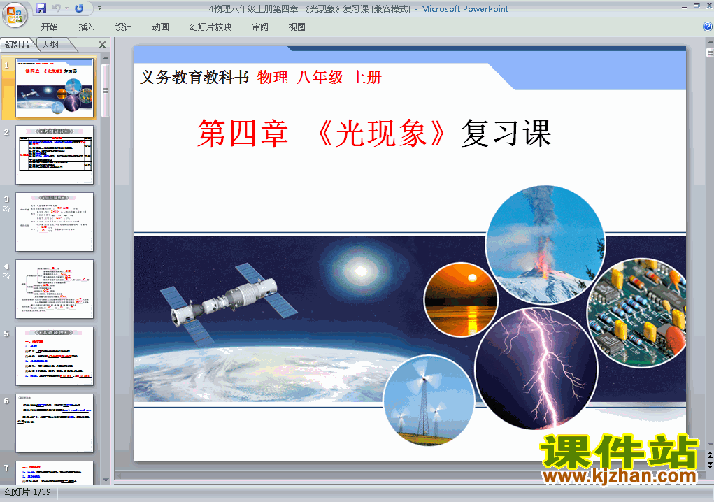 下载第四章光现象期末总复习八年级上册物理公开课ppt课件