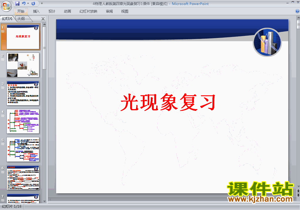 八上物理第四章光现象期末总复习ppt比赛获奖教学课件下载