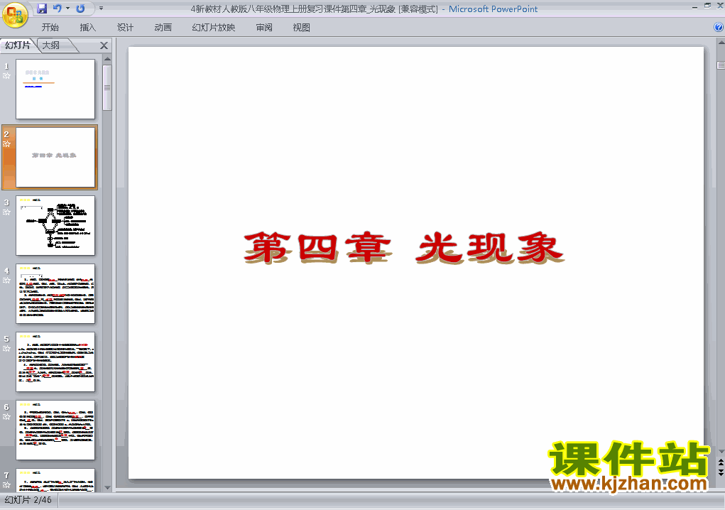 人教版物理第四章光现象期末总复习ppt原创课件（八上）