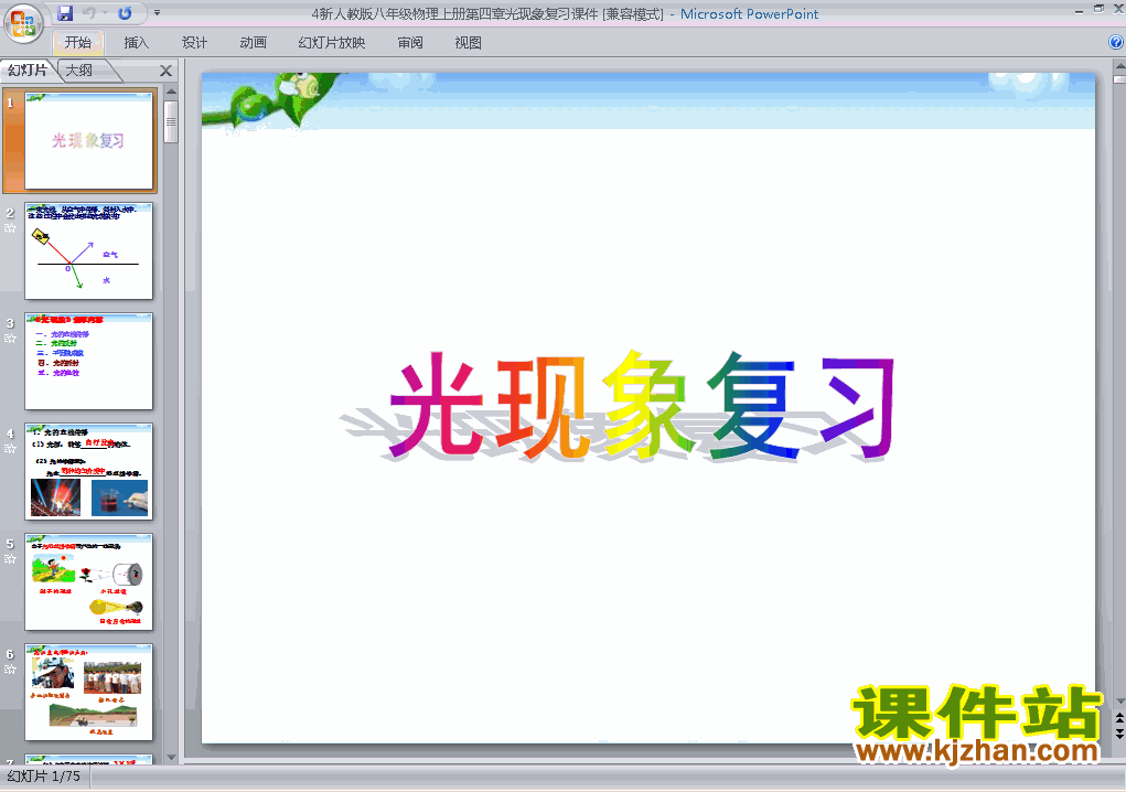 第四章光现象期末总复习PPT教学原创课件(八年级物理上册)