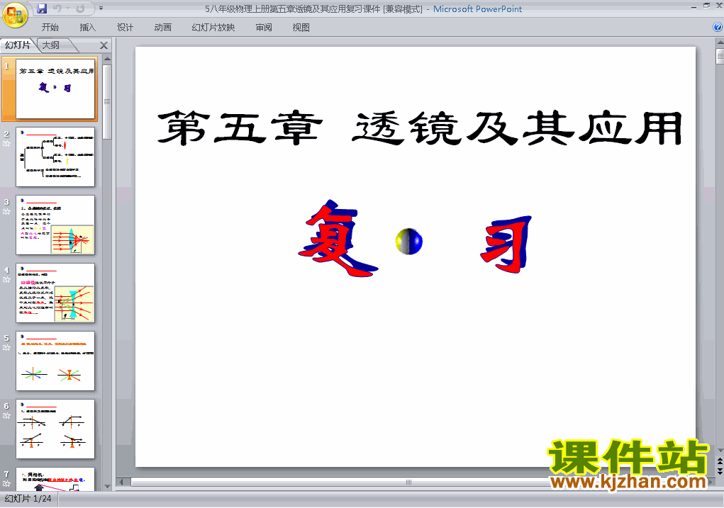 八年级上册物理第五章透镜及其应用期末总复习ppt课件下载
