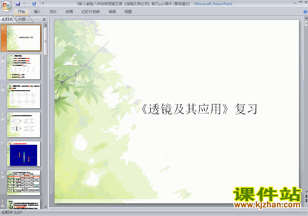 八上物理第五章透镜及其应用期末总复习ppt教学课件下载