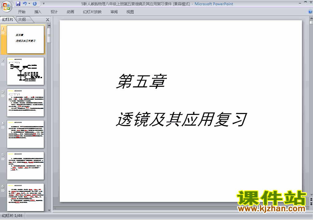 第五章透镜及其应用期末总复习PPT教学原创课件(八年级物理上册)